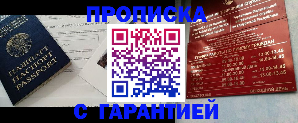 временная регистрация для всех в Белорецке