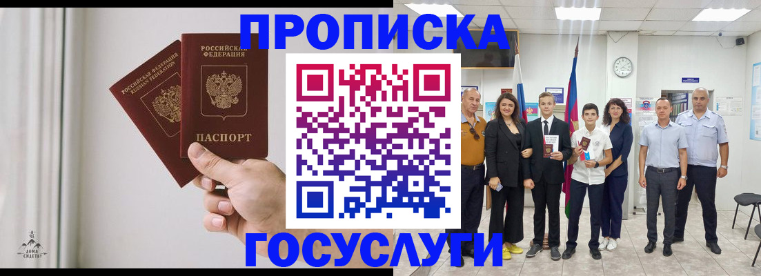 прописка в квартире в Белорецке