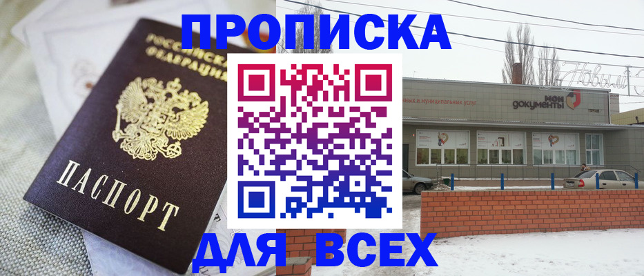 временная регистрация для школы в Белорецке