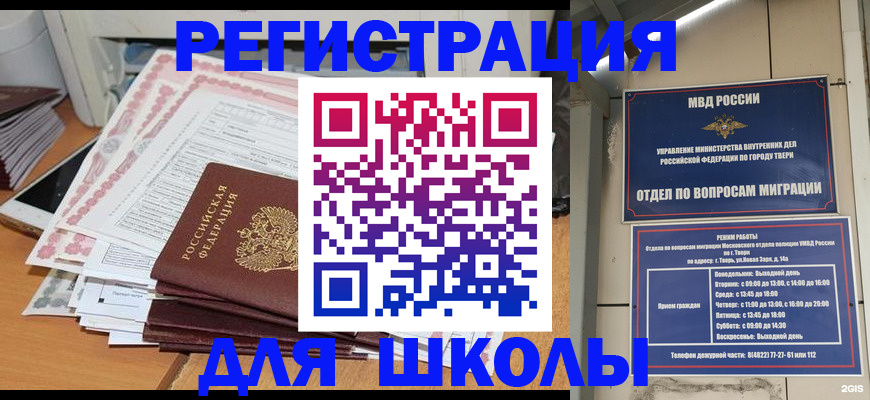 прописка регистрация в Белорецке