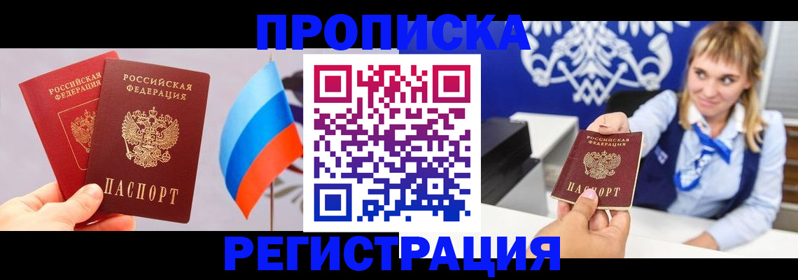 пропишу в квартире в Белорецке