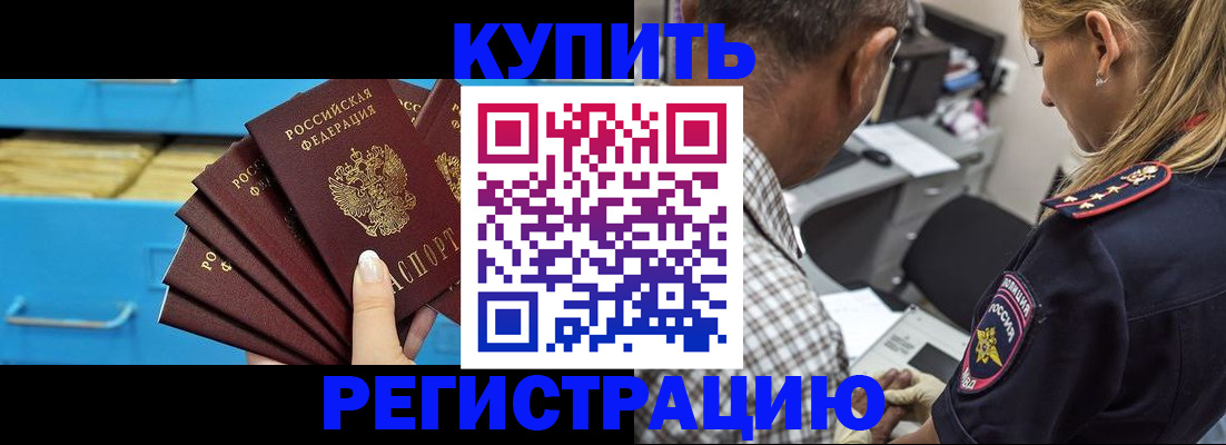 прописка для военкомата в Белорецке