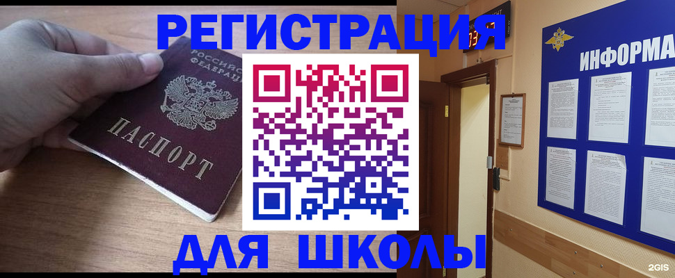 прописка регистрация в Белорецке