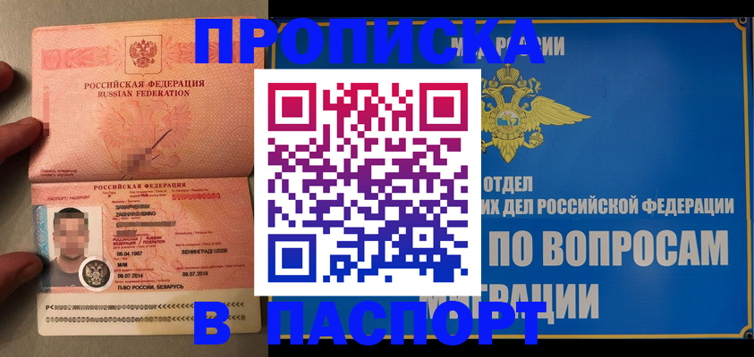 прописка для кредита в Белорецке