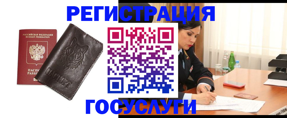 прописка гарантия в Белорецке