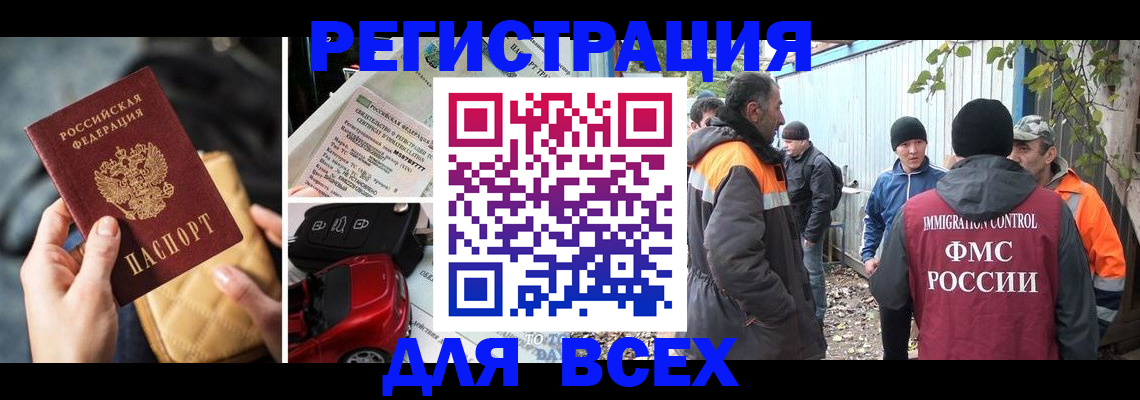 прописка для военкомата в Белорецке