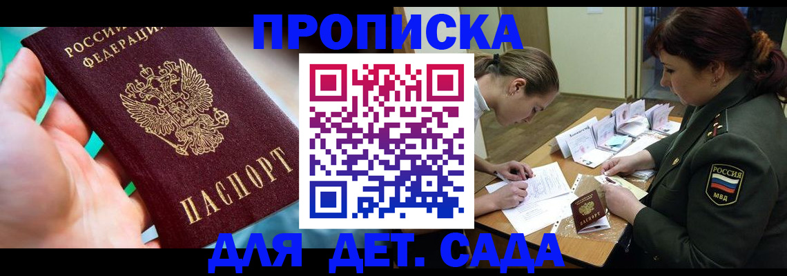 временная регистрация для всех в Белорецке