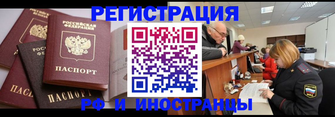 прописка паспорт в Белорецке